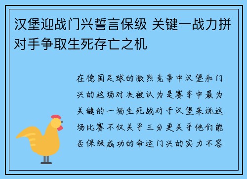 汉堡迎战门兴誓言保级 关键一战力拼对手争取生死存亡之机