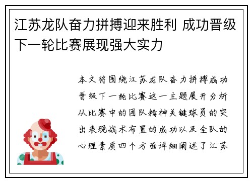 江苏龙队奋力拼搏迎来胜利 成功晋级下一轮比赛展现强大实力