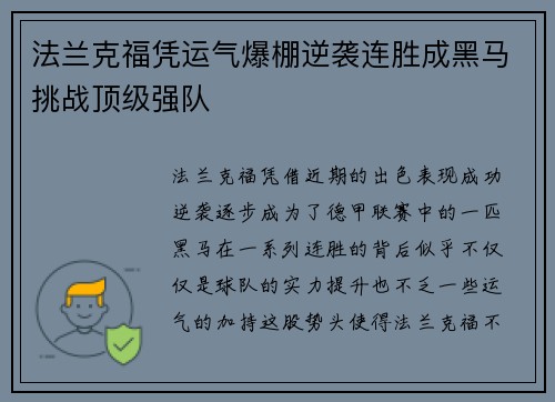 法兰克福凭运气爆棚逆袭连胜成黑马挑战顶级强队