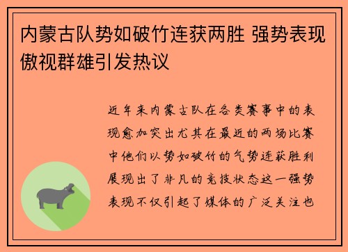 内蒙古队势如破竹连获两胜 强势表现傲视群雄引发热议