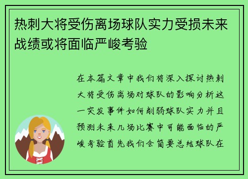 热刺大将受伤离场球队实力受损未来战绩或将面临严峻考验