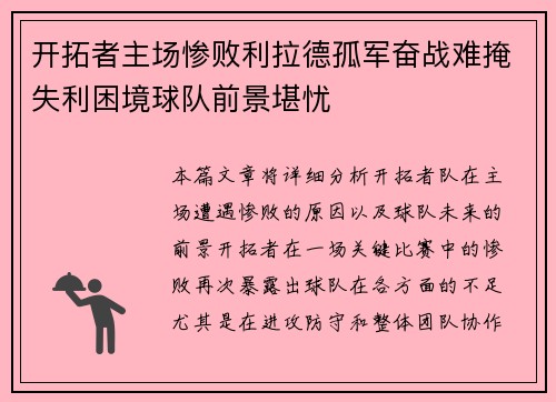 开拓者主场惨败利拉德孤军奋战难掩失利困境球队前景堪忧