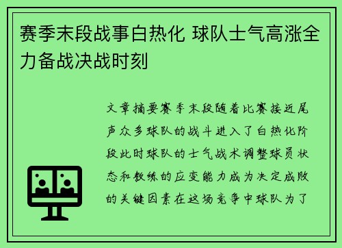 赛季末段战事白热化 球队士气高涨全力备战决战时刻