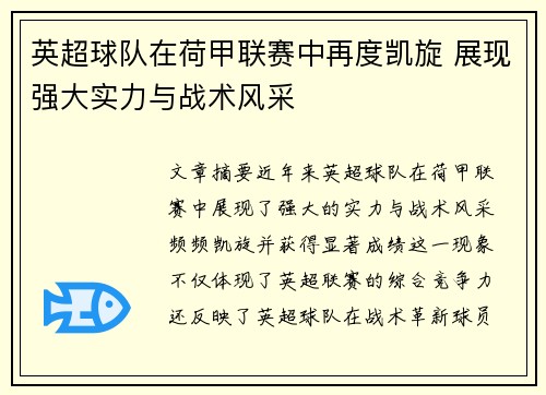 英超球队在荷甲联赛中再度凯旋 展现强大实力与战术风采