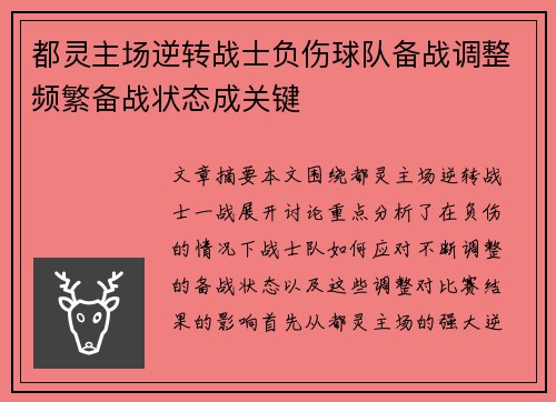 都灵主场逆转战士负伤球队备战调整频繁备战状态成关键