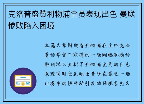 克洛普盛赞利物浦全员表现出色 曼联惨败陷入困境