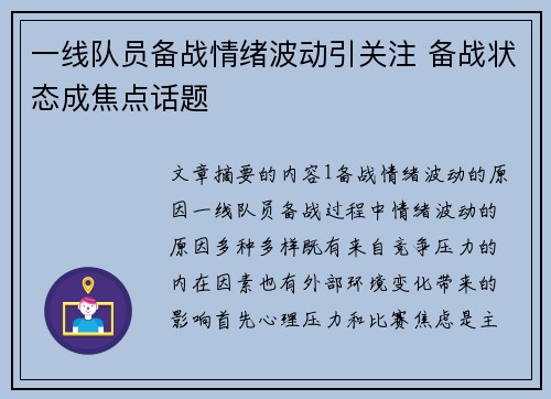 一线队员备战情绪波动引关注 备战状态成焦点话题