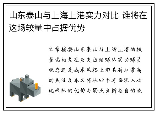 山东泰山与上海上港实力对比 谁将在这场较量中占据优势