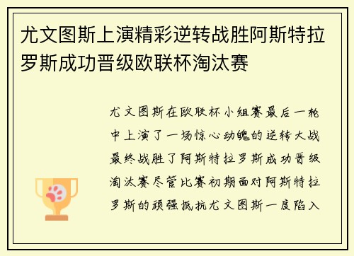 尤文图斯上演精彩逆转战胜阿斯特拉罗斯成功晋级欧联杯淘汰赛