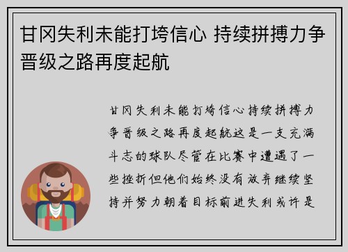 甘冈失利未能打垮信心 持续拼搏力争晋级之路再度起航