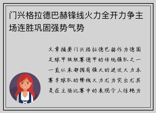 门兴格拉德巴赫锋线火力全开力争主场连胜巩固强势气势