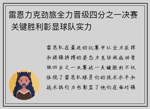 雷恩力克劲旅全力晋级四分之一决赛 关键胜利彰显球队实力