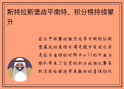 斯特拉斯堡战平南特，积分榜持续攀升