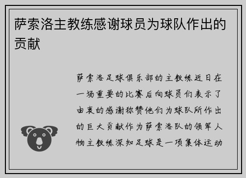 萨索洛主教练感谢球员为球队作出的贡献