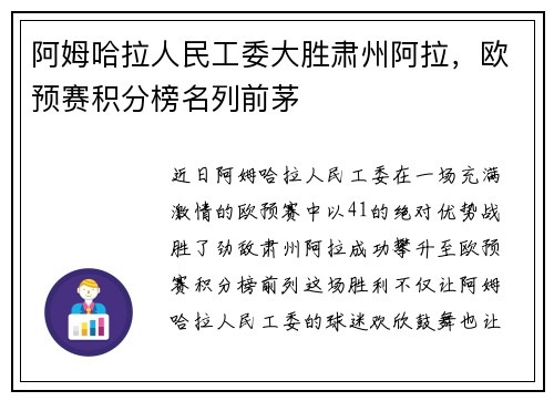 阿姆哈拉人民工委大胜肃州阿拉，欧预赛积分榜名列前茅