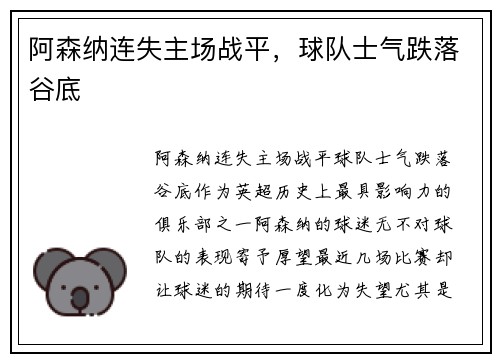 阿森纳连失主场战平，球队士气跌落谷底