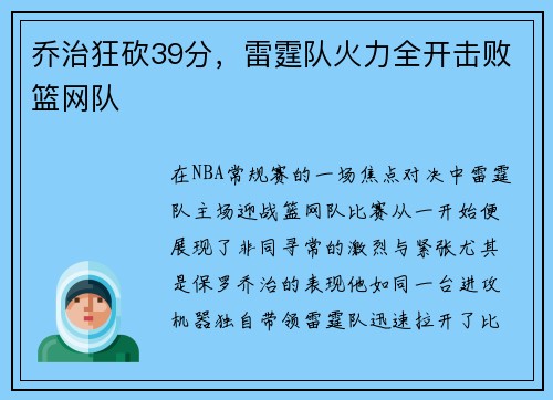 乔治狂砍39分，雷霆队火力全开击败篮网队