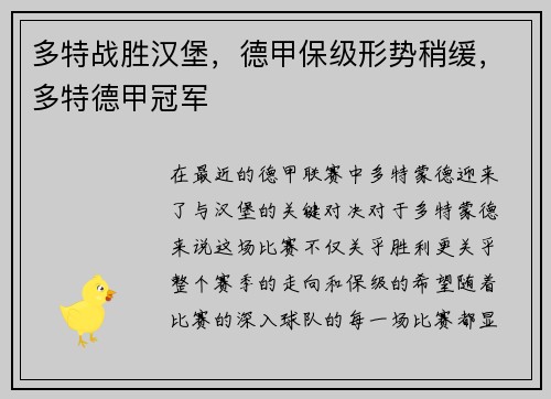 多特战胜汉堡，德甲保级形势稍缓，多特德甲冠军