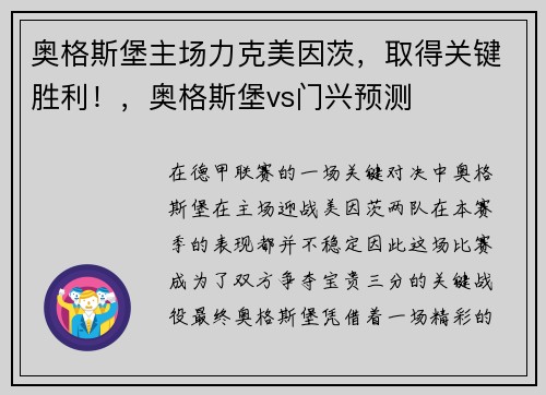 奥格斯堡主场力克美因茨，取得关键胜利！，奥格斯堡vs门兴预测