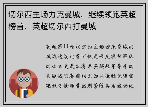 切尔西主场力克曼城，继续领跑英超榜首，英超切尔西打曼城