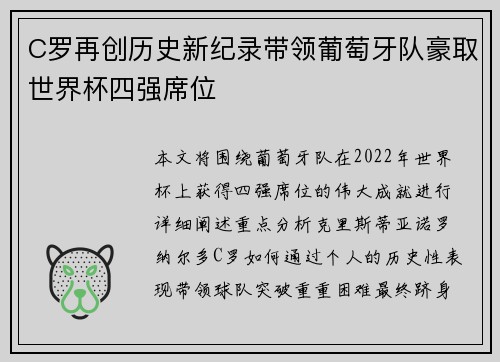 C罗再创历史新纪录带领葡萄牙队豪取世界杯四强席位