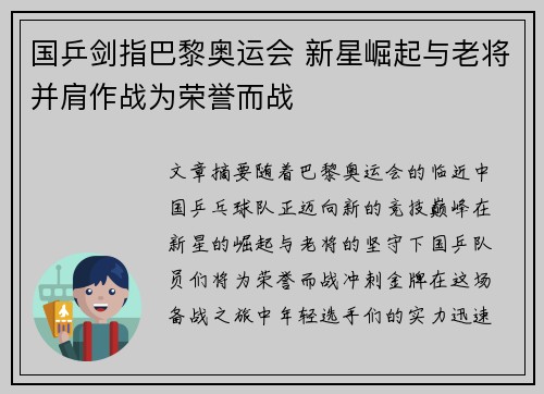 国乒剑指巴黎奥运会 新星崛起与老将并肩作战为荣誉而战