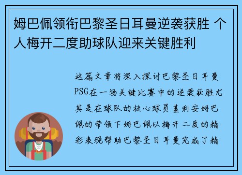姆巴佩领衔巴黎圣日耳曼逆袭获胜 个人梅开二度助球队迎来关键胜利