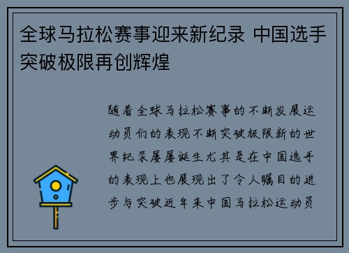 全球马拉松赛事迎来新纪录 中国选手突破极限再创辉煌