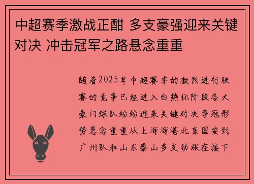 中超赛季激战正酣 多支豪强迎来关键对决 冲击冠军之路悬念重重