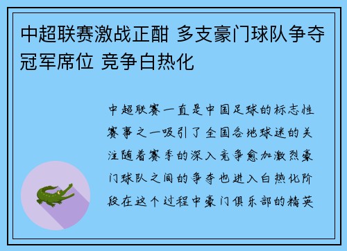 中超联赛激战正酣 多支豪门球队争夺冠军席位 竞争白热化