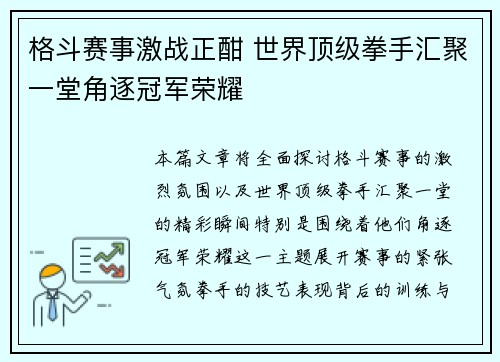 格斗赛事激战正酣 世界顶级拳手汇聚一堂角逐冠军荣耀