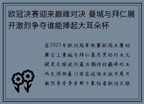 欧冠决赛迎来巅峰对决 曼城与拜仁展开激烈争夺谁能捧起大耳朵杯