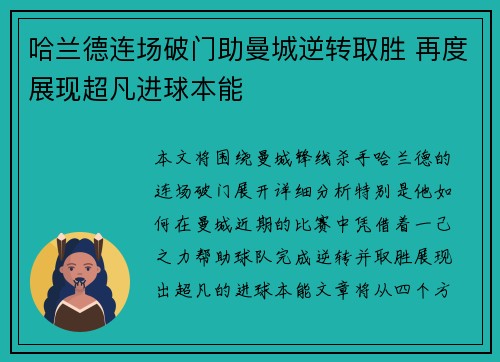 哈兰德连场破门助曼城逆转取胜 再度展现超凡进球本能