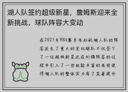 湖人队签约超级新星，詹姆斯迎来全新挑战，球队阵容大变动