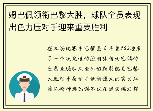姆巴佩领衔巴黎大胜，球队全员表现出色力压对手迎来重要胜利