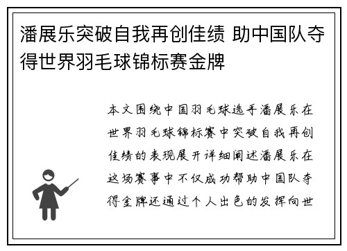 潘展乐突破自我再创佳绩 助中国队夺得世界羽毛球锦标赛金牌