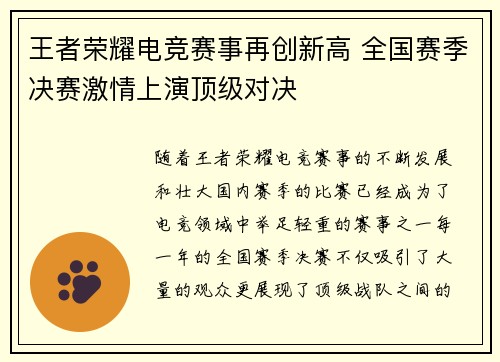 王者荣耀电竞赛事再创新高 全国赛季决赛激情上演顶级对决