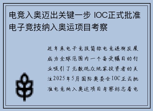 电竞入奥迈出关键一步 IOC正式批准电子竞技纳入奥运项目考察