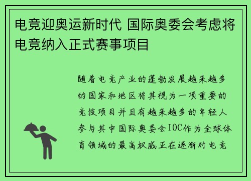 电竞迎奥运新时代 国际奥委会考虑将电竞纳入正式赛事项目
