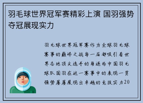 羽毛球世界冠军赛精彩上演 国羽强势夺冠展现实力