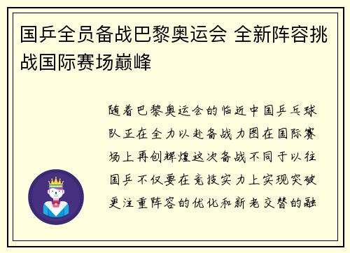 国乒全员备战巴黎奥运会 全新阵容挑战国际赛场巅峰