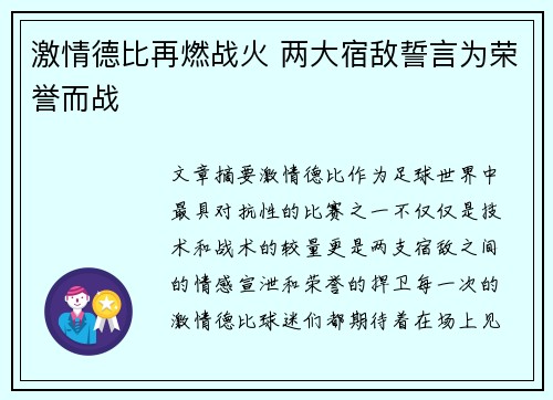 激情德比再燃战火 两大宿敌誓言为荣誉而战