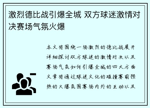 激烈德比战引爆全城 双方球迷激情对决赛场气氛火爆