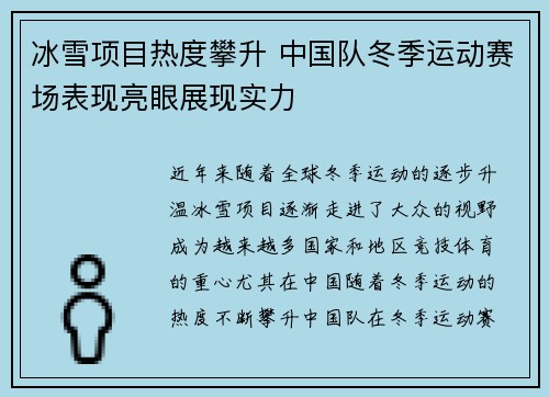 冰雪项目热度攀升 中国队冬季运动赛场表现亮眼展现实力