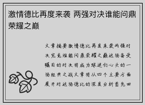 激情德比再度来袭 两强对决谁能问鼎荣耀之巅