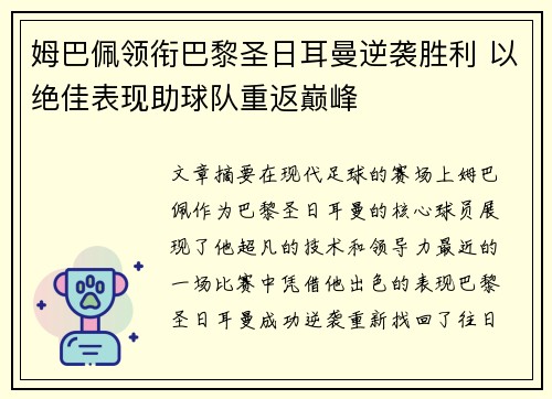 姆巴佩领衔巴黎圣日耳曼逆袭胜利 以绝佳表现助球队重返巅峰