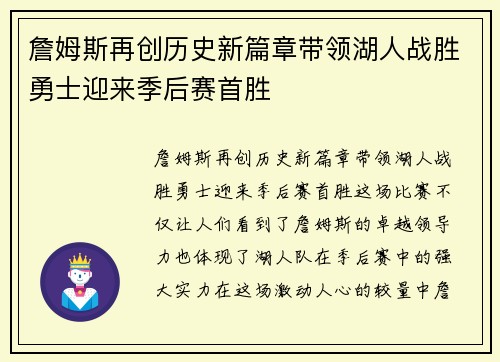 詹姆斯再创历史新篇章带领湖人战胜勇士迎来季后赛首胜