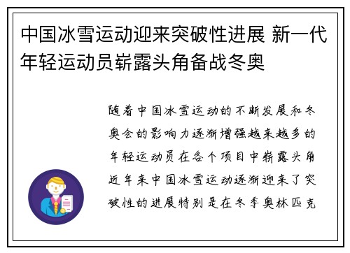 中国冰雪运动迎来突破性进展 新一代年轻运动员崭露头角备战冬奥