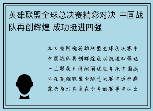 英雄联盟全球总决赛精彩对决 中国战队再创辉煌 成功挺进四强