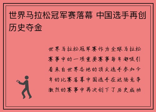 世界马拉松冠军赛落幕 中国选手再创历史夺金